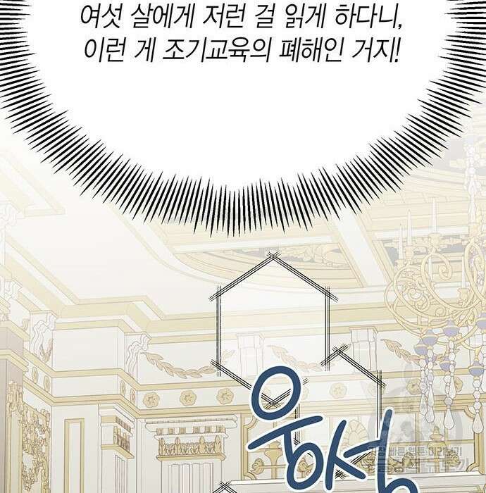 베이비 폭군 7화 142