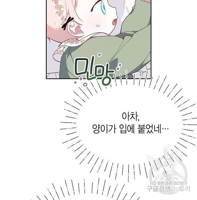 베이비 폭군 7화 145