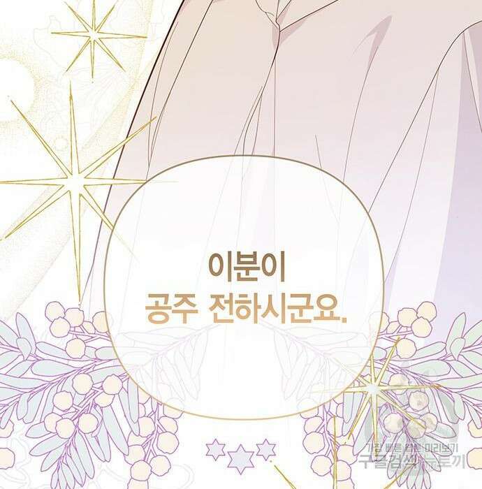 베이비 폭군 7화 163