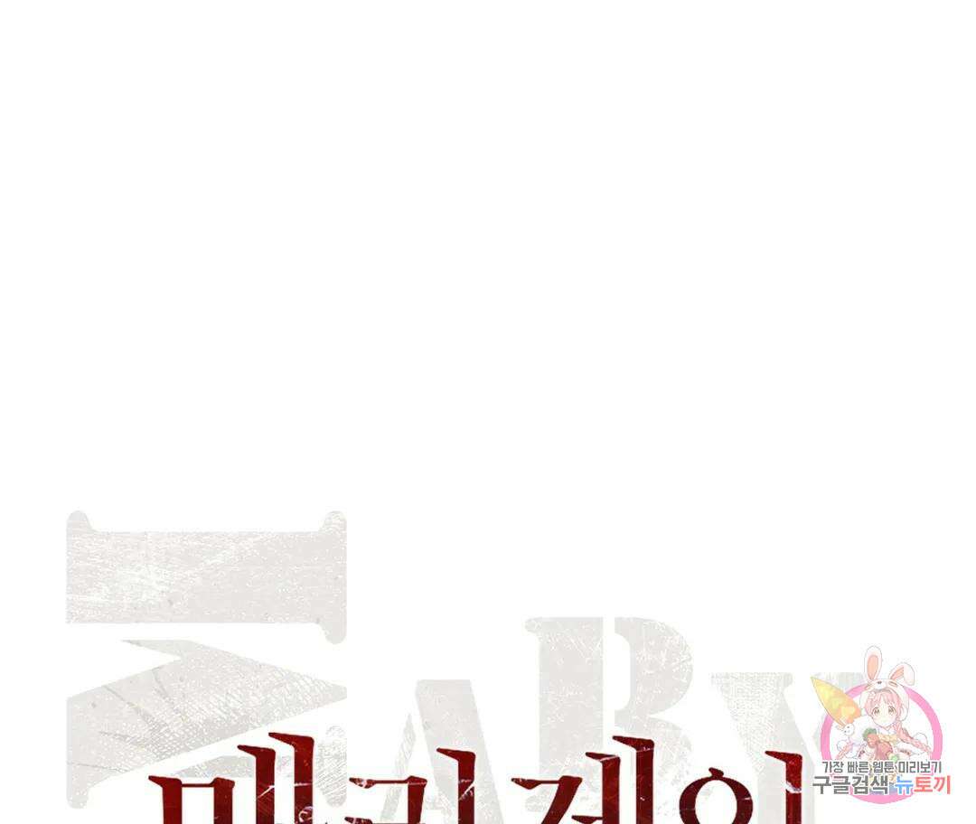 매리제인 23화 1