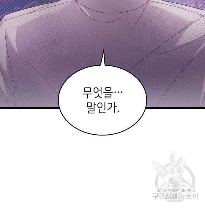 이러면 안 돼요, 전하! 12화 4