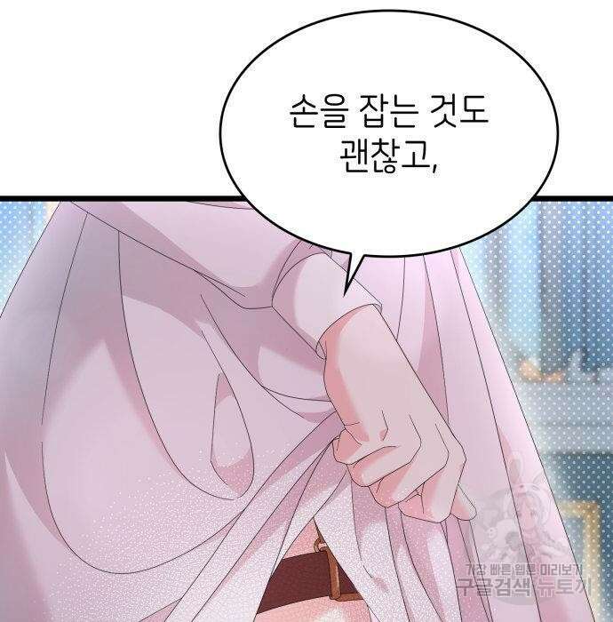 이러면 안 돼요, 전하! 12화 5