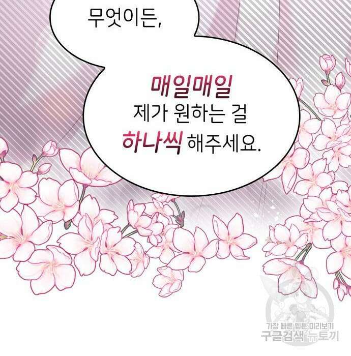 이러면 안 돼요, 전하! 12화 14