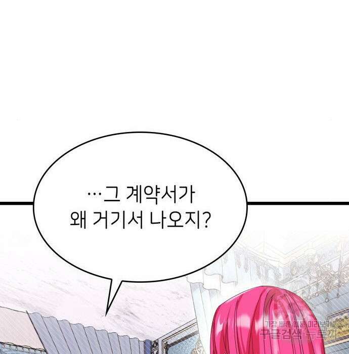 이러면 안 돼요, 전하! 12화 15