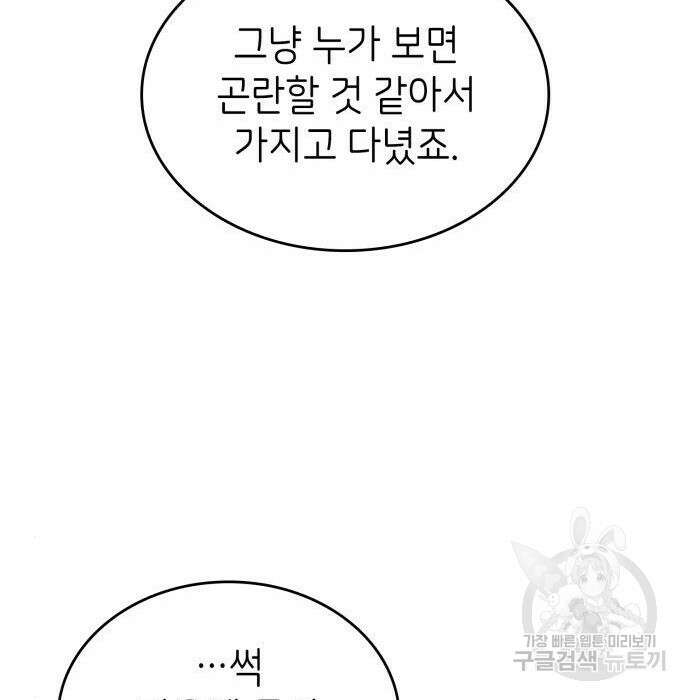 이러면 안 돼요, 전하! 12화 18