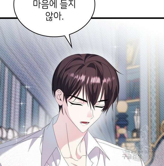 이러면 안 돼요, 전하! 12화 19