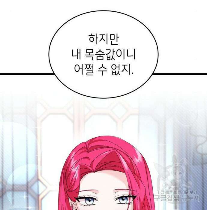 이러면 안 돼요, 전하! 12화 21