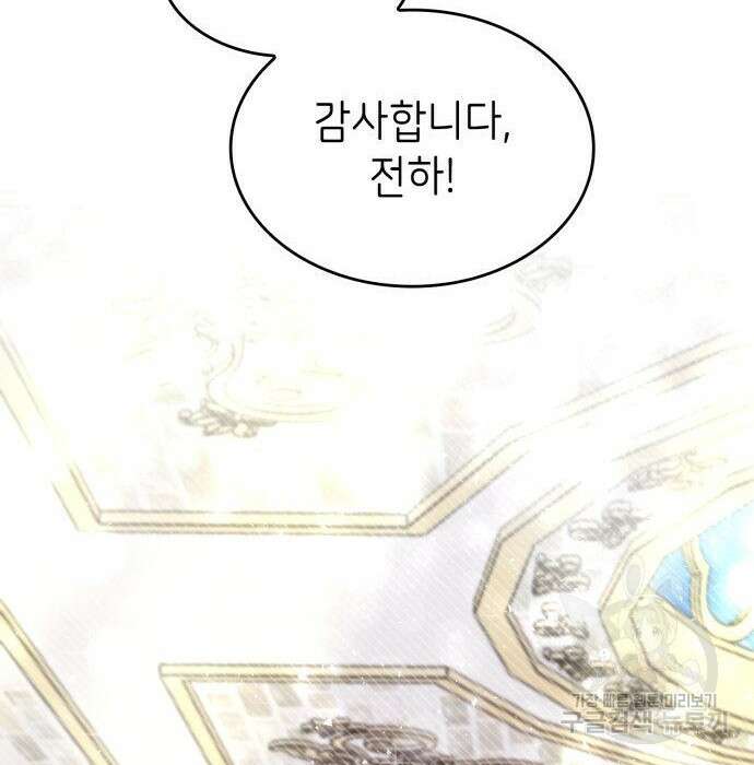 이러면 안 돼요, 전하! 12화 23