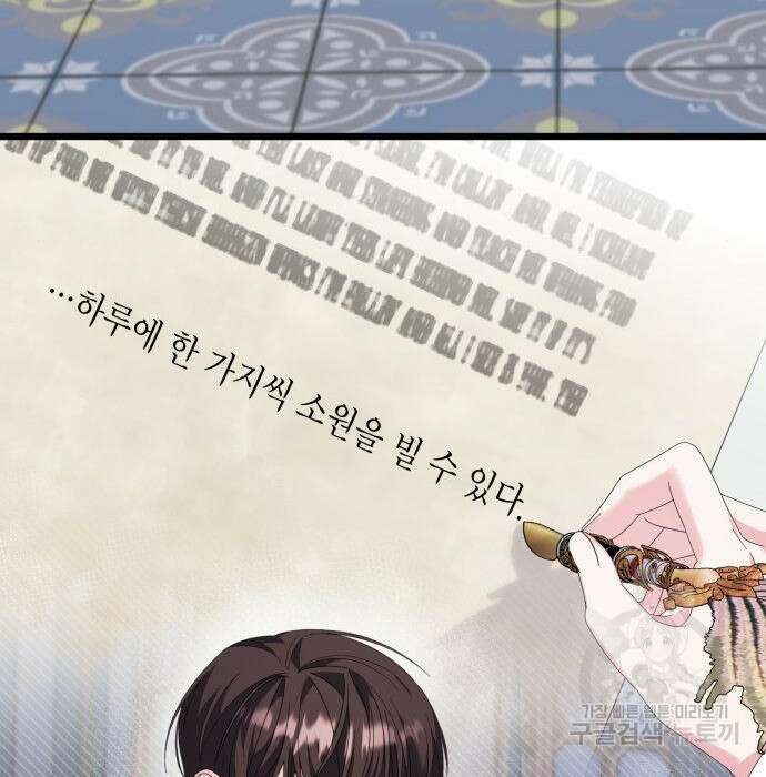 이러면 안 돼요, 전하! 12화 26