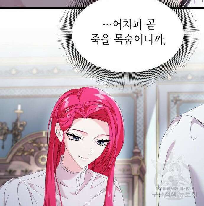 이러면 안 돼요, 전하! 12화 29