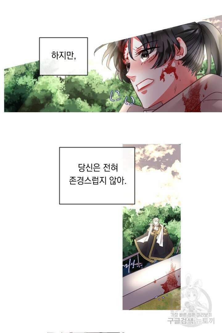 은의 공녀, 까마귀 공녀 85화 4