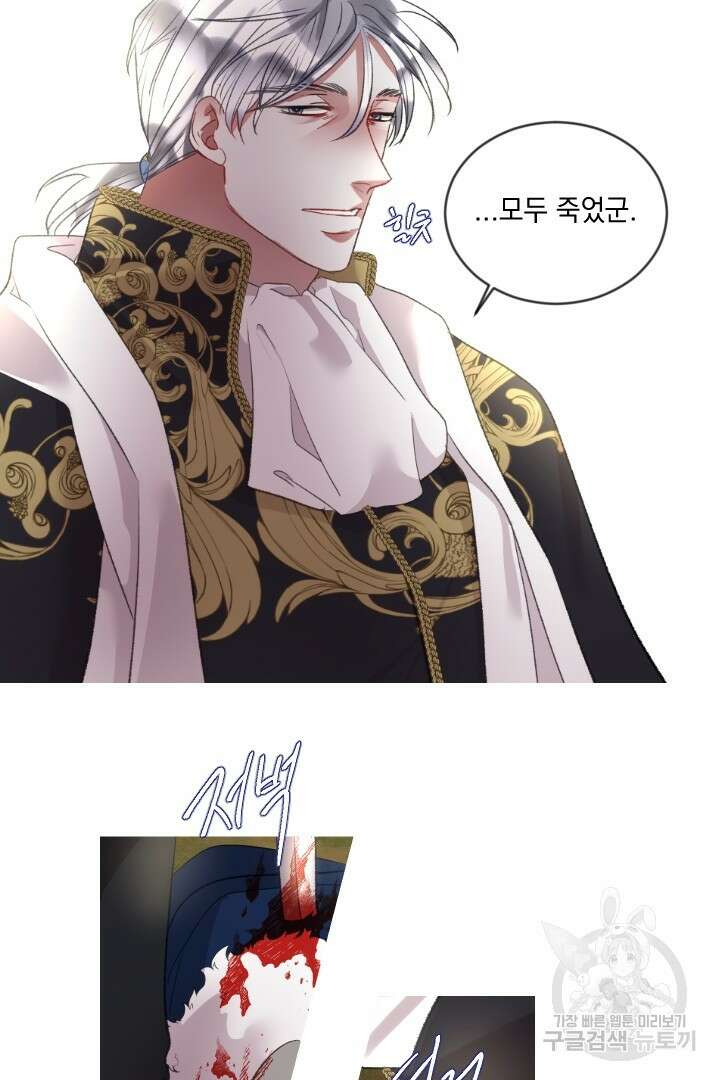 은의 공녀, 까마귀 공녀 85화 5