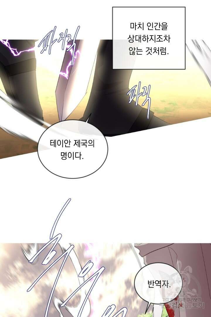 은의 공녀, 까마귀 공녀 85화 9