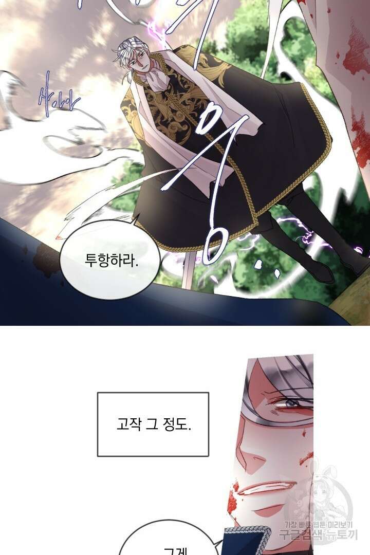 은의 공녀, 까마귀 공녀 85화 10