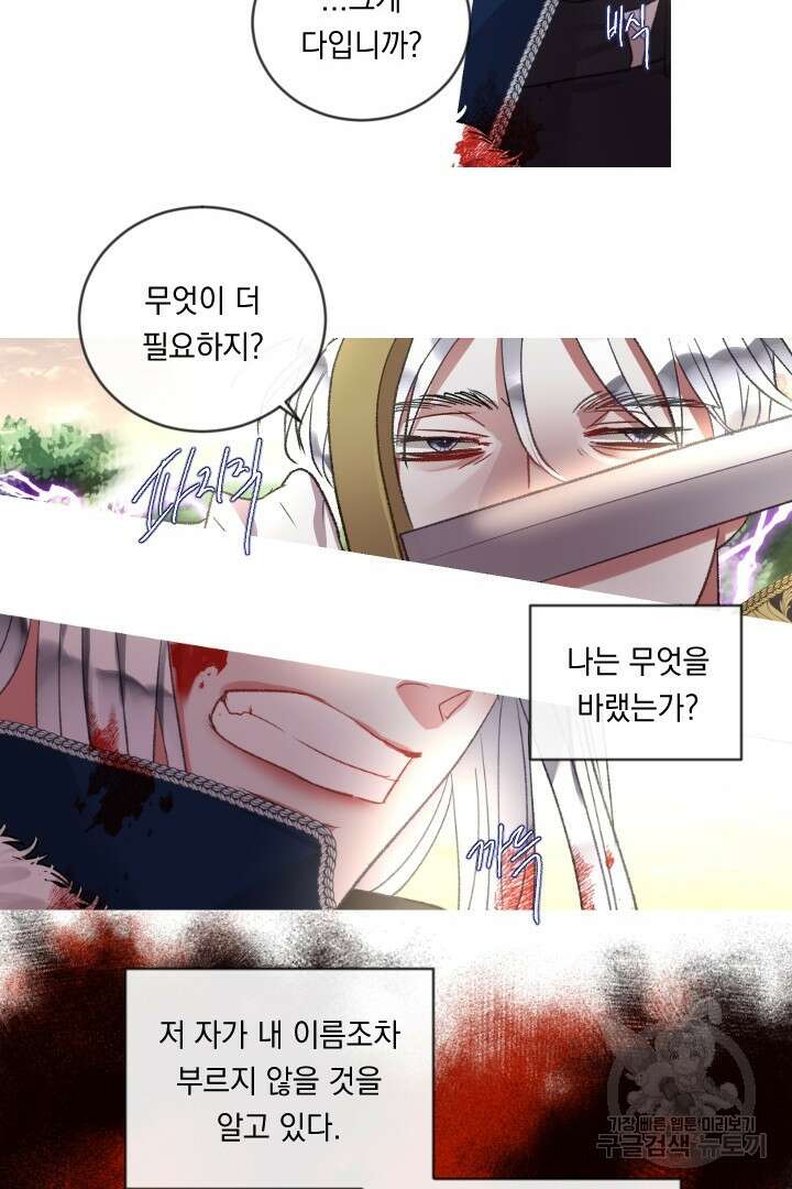 은의 공녀, 까마귀 공녀 85화 11