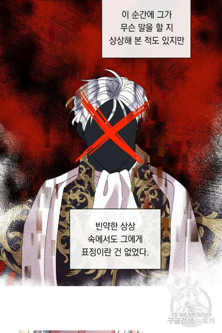은의 공녀, 까마귀 공녀 85화 12