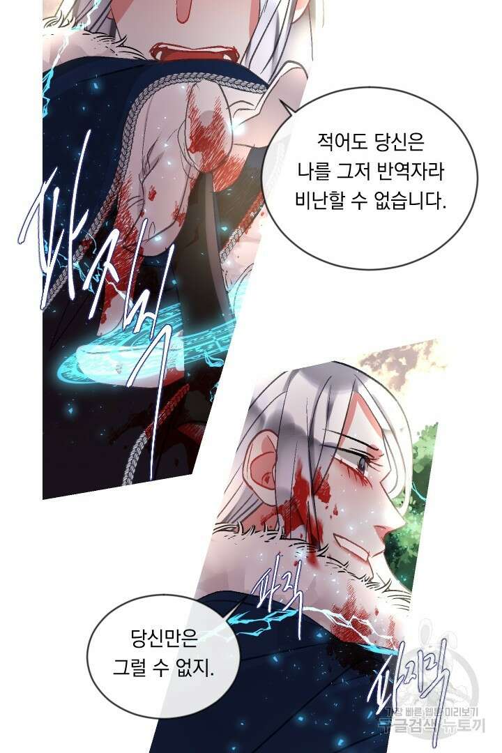 은의 공녀, 까마귀 공녀 85화 13