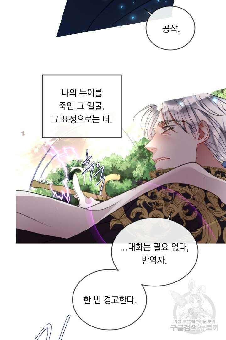 은의 공녀, 까마귀 공녀 85화 14