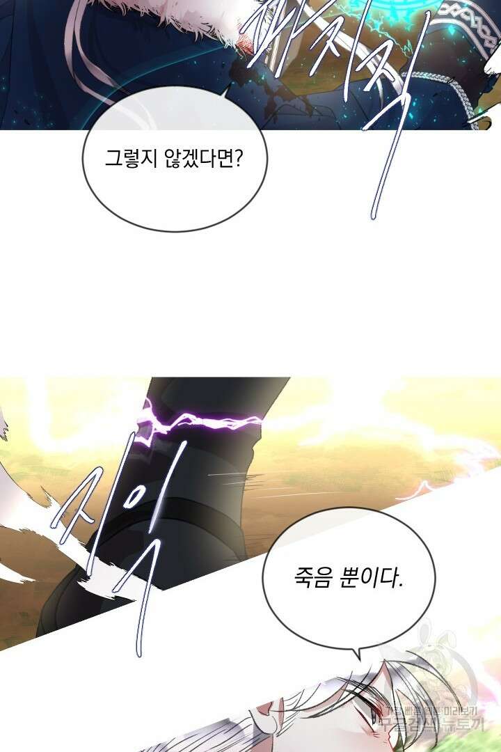 은의 공녀, 까마귀 공녀 85화 16