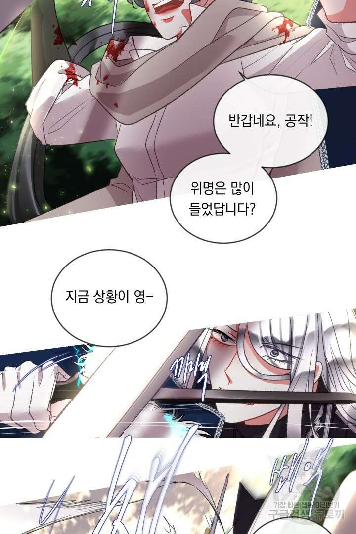 은의 공녀, 까마귀 공녀 85화 21