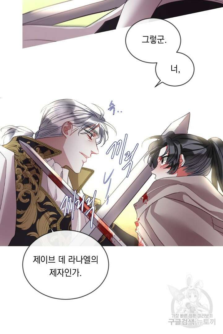 은의 공녀, 까마귀 공녀 85화 24