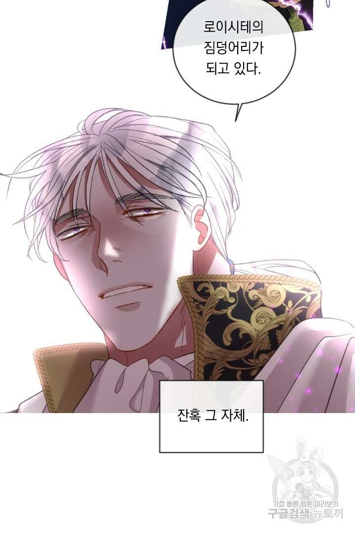 은의 공녀, 까마귀 공녀 85화 36