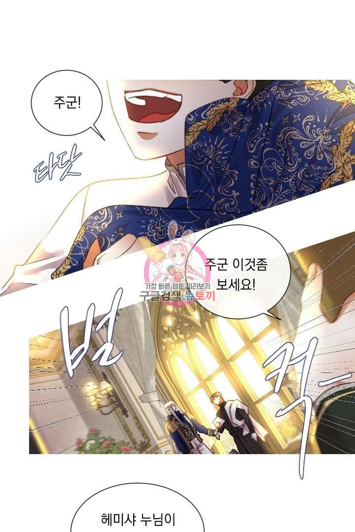 은의 공녀, 까마귀 공녀 91화 마침 1