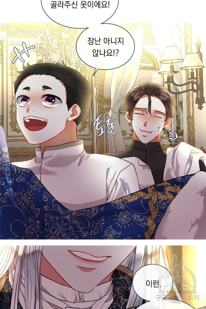 은의 공녀, 까마귀 공녀 91화 마침 2