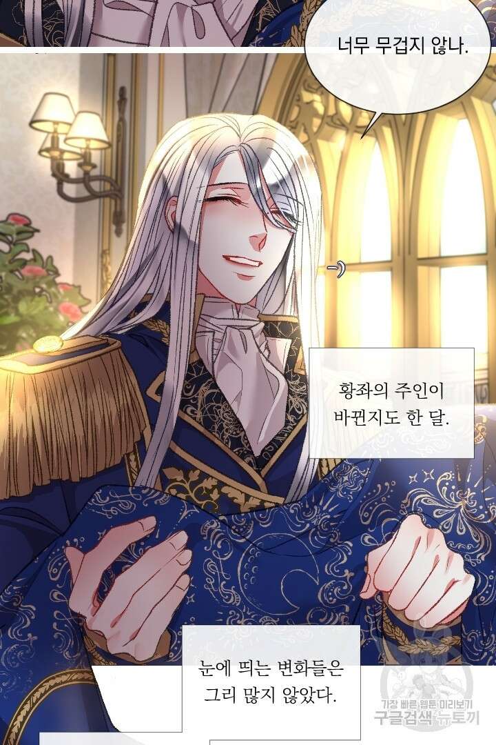 은의 공녀, 까마귀 공녀 91화 마침 3