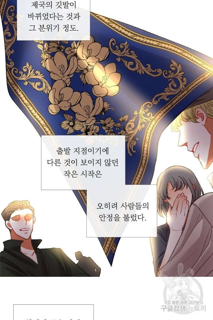 은의 공녀, 까마귀 공녀 91화 마침 4