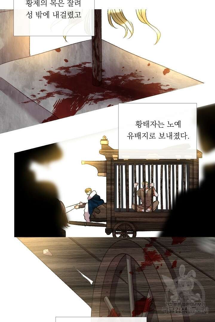은의 공녀, 까마귀 공녀 91화 마침 5