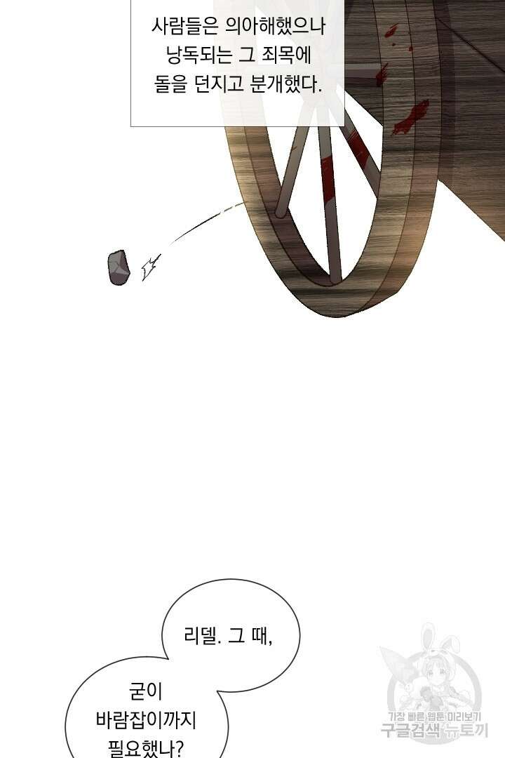 은의 공녀, 까마귀 공녀 91화 마침 6