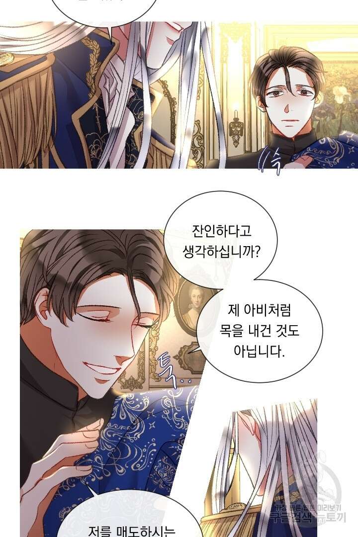 은의 공녀, 까마귀 공녀 91화 마침 7