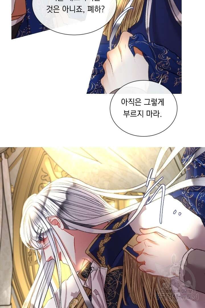 은의 공녀, 까마귀 공녀 91화 마침 8