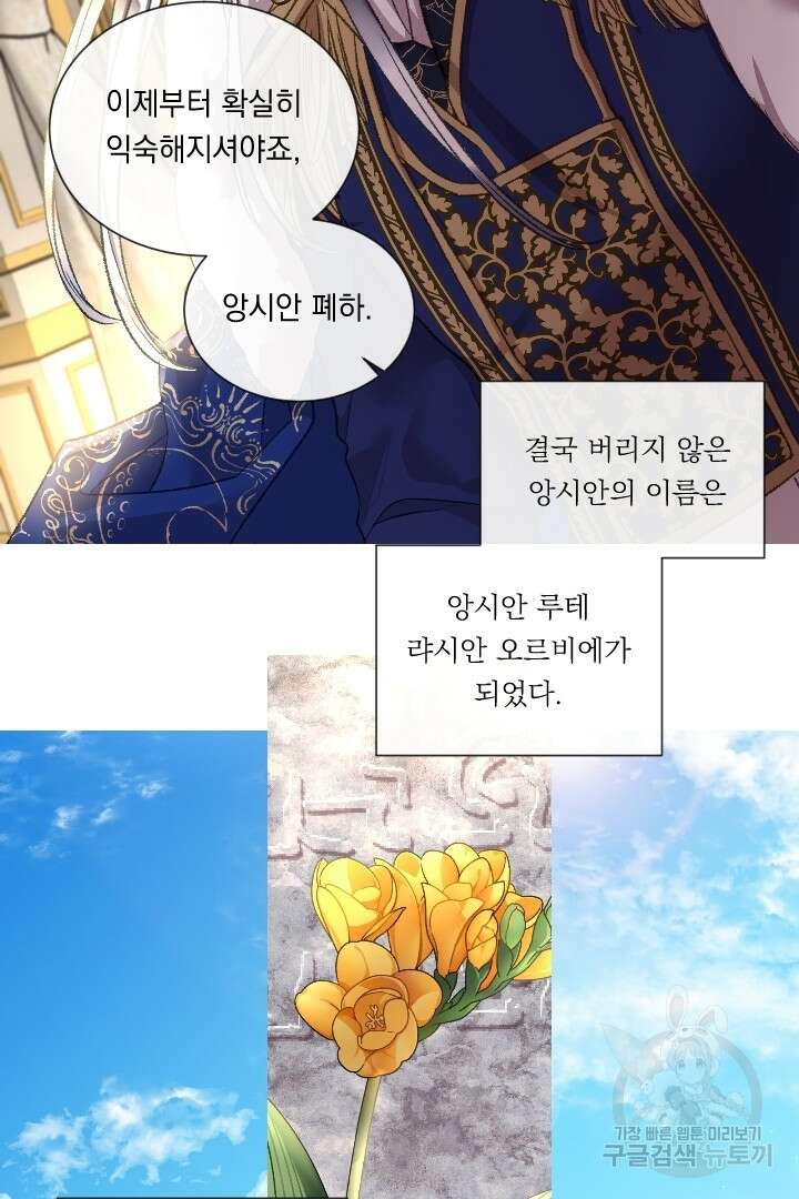 은의 공녀, 까마귀 공녀 91화 마침 9