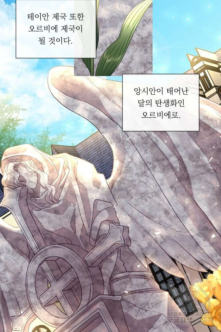 은의 공녀, 까마귀 공녀 91화 마침 10