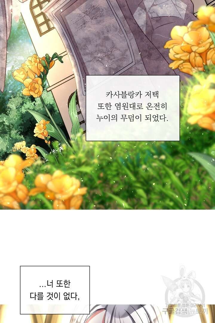 은의 공녀, 까마귀 공녀 91화 마침 11