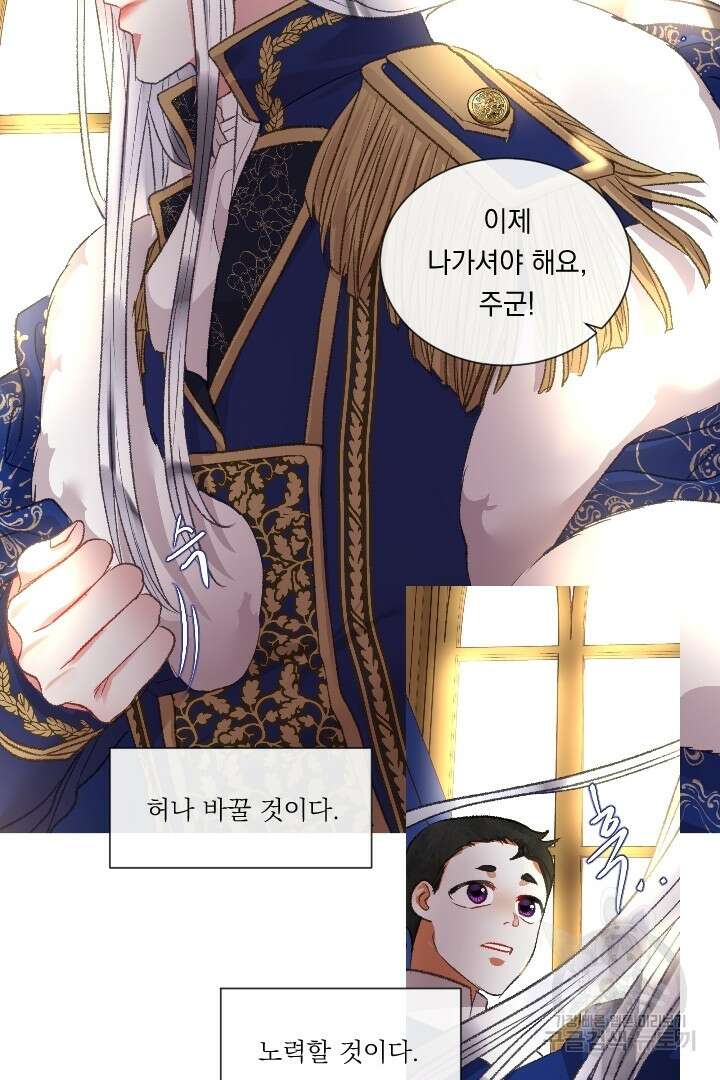 은의 공녀, 까마귀 공녀 91화 마침 13