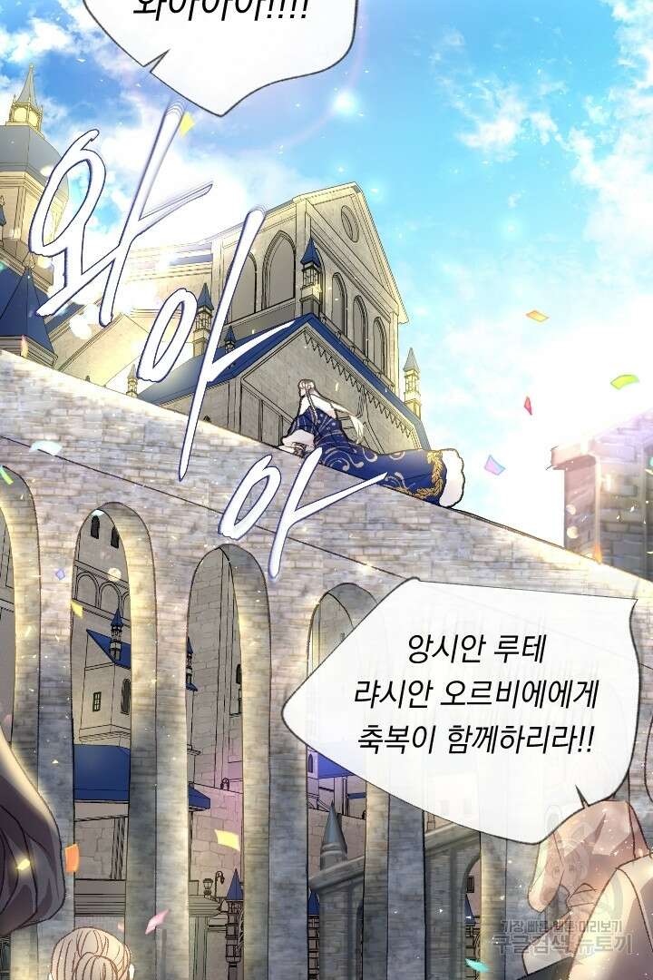 은의 공녀, 까마귀 공녀 91화 마침 23