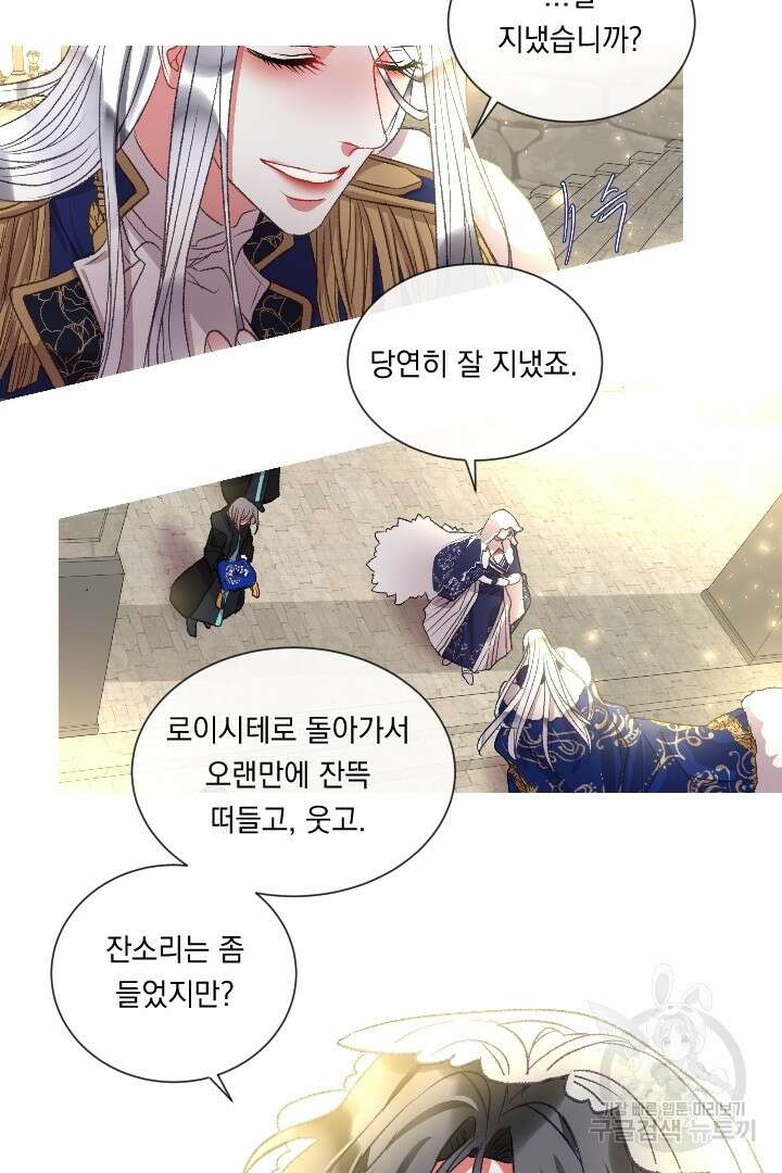 은의 공녀, 까마귀 공녀 91화 마침 28