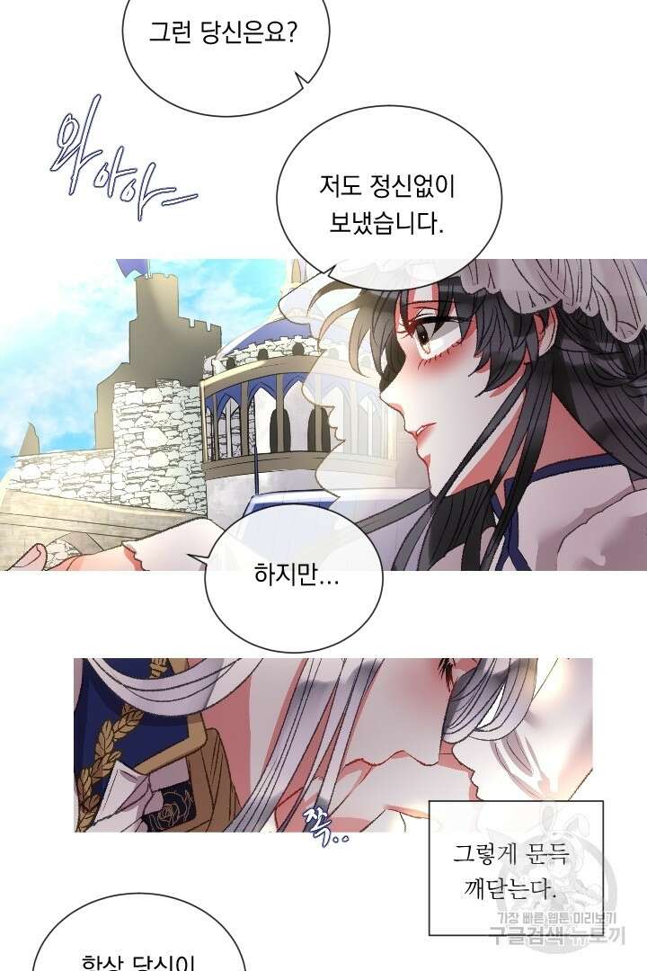 은의 공녀, 까마귀 공녀 91화 마침 30