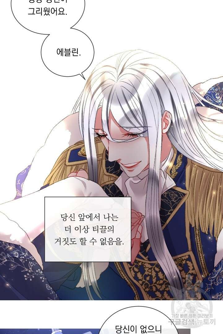은의 공녀, 까마귀 공녀 91화 마침 31