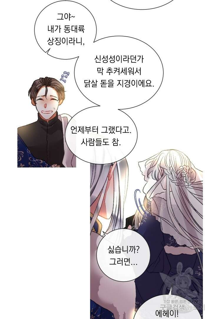 은의 공녀, 까마귀 공녀 91화 마침 34