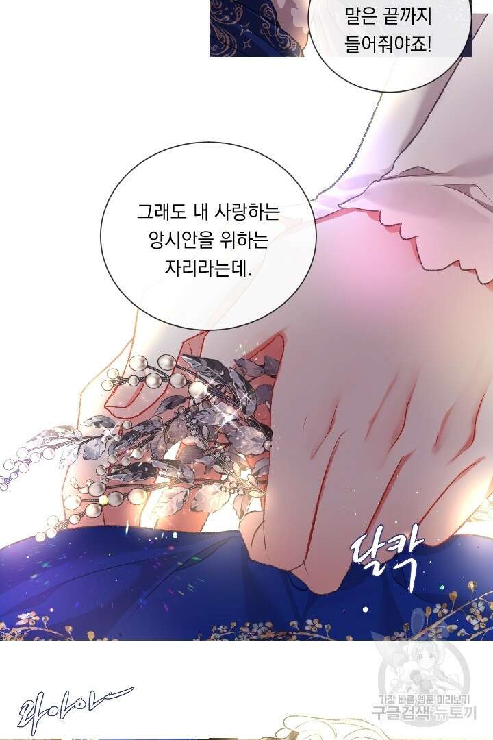 은의 공녀, 까마귀 공녀 91화 마침 35
