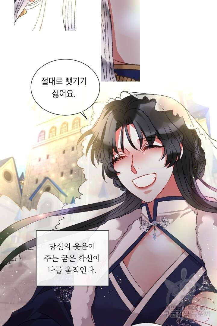 은의 공녀, 까마귀 공녀 91화 마침 37