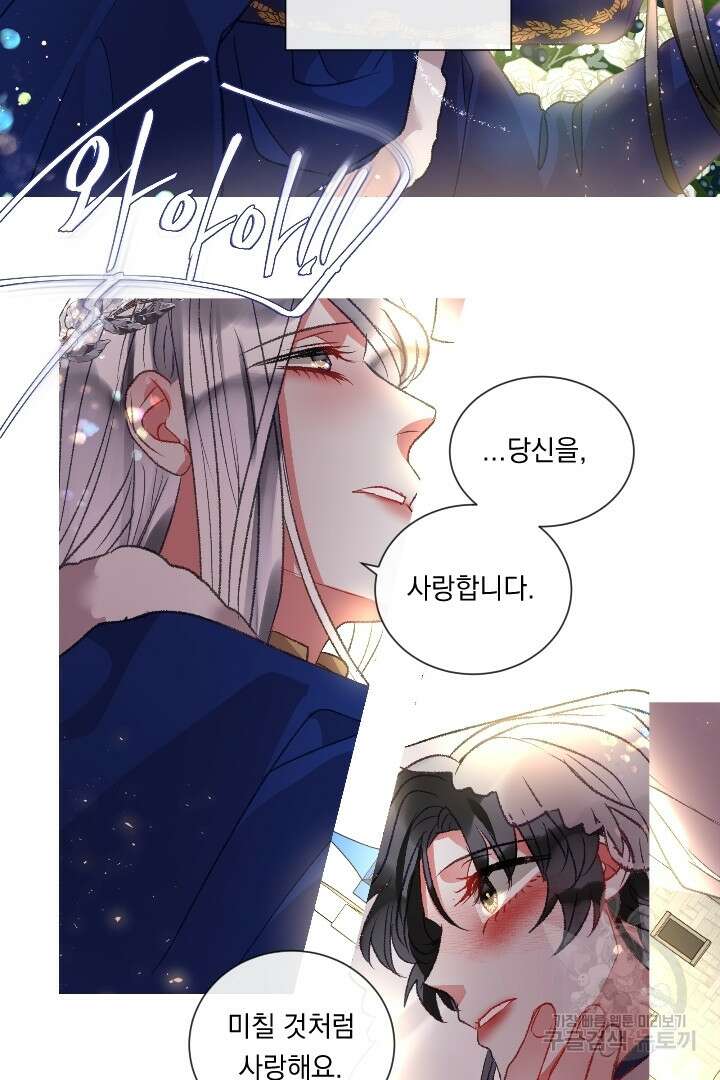 은의 공녀, 까마귀 공녀 91화 마침 40