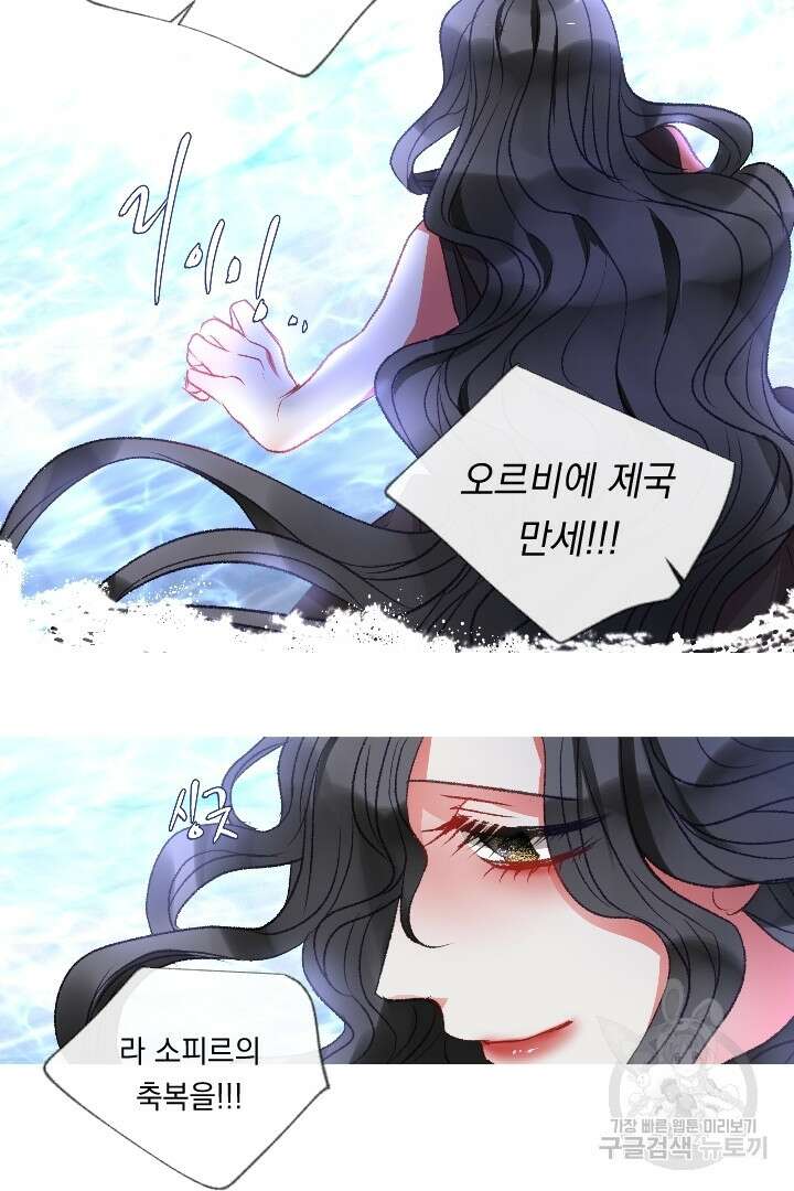 은의 공녀, 까마귀 공녀 91화 마침 43