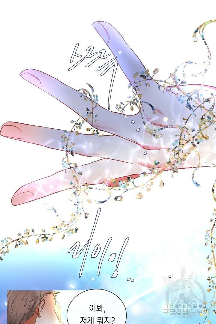 은의 공녀, 까마귀 공녀 91화 마침 44