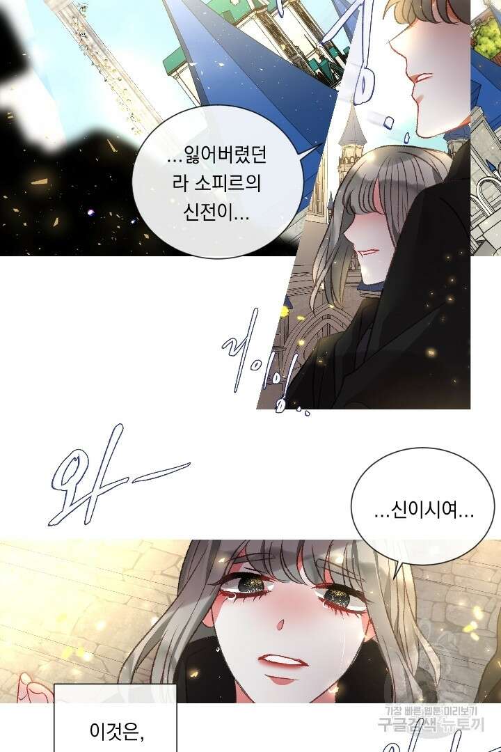 은의 공녀, 까마귀 공녀 91화 마침 46
