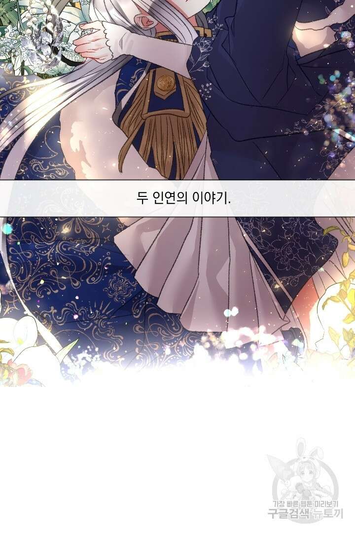 은의 공녀, 까마귀 공녀 91화 마침 48